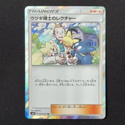 Professor Elm's Lecture 095/095 SM12 Alter Genesis Japanese Pokemon Card - Image 2