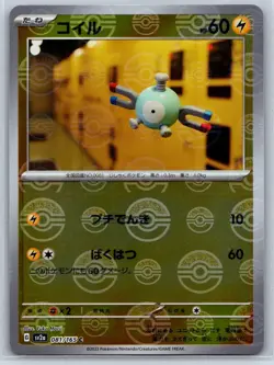 Magnemite - Reverse Holo ERROR - Pokemon Card 151 SV2a 081/165 Yuka Morii NM - Image 1
