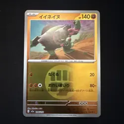 Okidogi (Fighting Energy Foil) 098/193 M2a MEGA Dream ex - Pokemon Card Japanese - Image 1