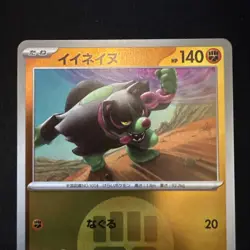 Okidogi (Fighting Energy Foil) 098/193 M2a MEGA Dream ex - Pokemon Card Japanese - Image 2