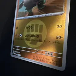 Okidogi (Fighting Energy Foil) 098/193 M2a MEGA Dream ex - Pokemon Card Japanese - Image 4