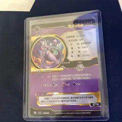 Mewtwo GX Pokemon ID 2024 FULL ART Gold Foil Holo STR 18/120 - Image 2