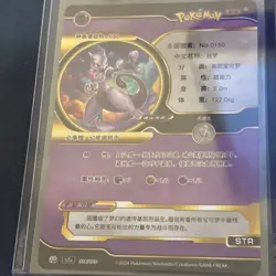 Mewtwo GX Pokemon ID 2024 FULL ART Gold Foil Holo STR 18/120 - Image 3