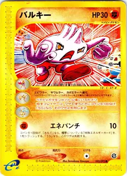 TYROGUE UNLIMITED 055/092 JAPANESE TOWN ON NO MAP E SERIES E2 LP - Image 1