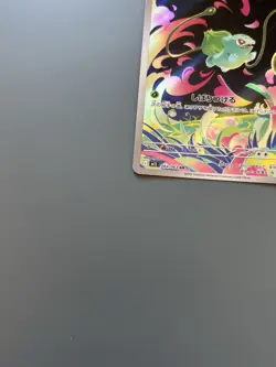 Pokemon TCG 2025 Japanese Mega Brave M1L Set: Bulbasaur 064/063 AR - Near Mint - Image 4