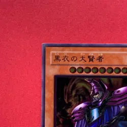 Dark Sage DL1-000 Ultimate Rare YuGiOh teka - Image 2