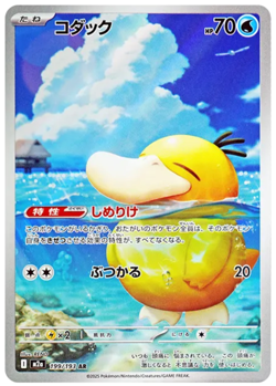 Psyduck AR 199/193 M2a MEGA Dream ex Pokemon Card Japanese [Near Mint] - Image 1