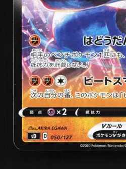 Lucario V 050/127 LP V Starter Decks Japanese Pokemon Card TCG - Image 2