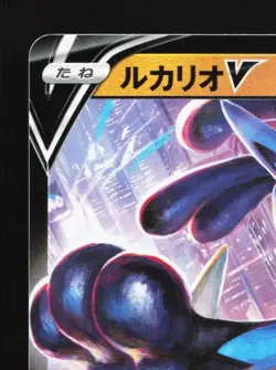 Lucario V 050/127 LP V Starter Decks Japanese Pokemon Card TCG - Image 4