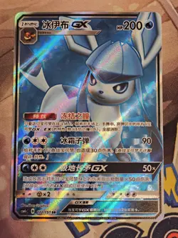 Pokemon S-Chinese Card Sun&Moon Glaceon GX CSM1cC-171/151 SR Holo NM 2023 - Image 1