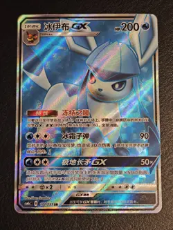 Pokemon S-Chinese Card Sun&Moon Glaceon GX CSM1cC-171/151 SR Holo NM 2023 - Image 2