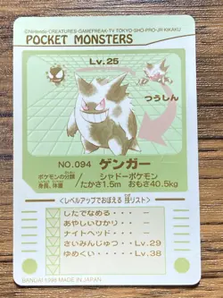 Pokemon Sealdass Sticker Card Gengar No.94 Bandai Pocket Monsters 1997 Japan - Image 2