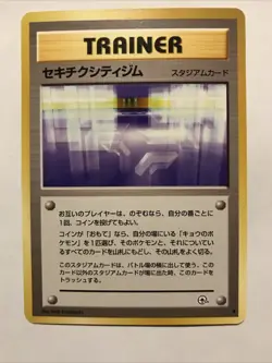 Pokemon Card TCG - Fuchsia City Gym - Gym Heroes - Japanese Uncommon - Image 1