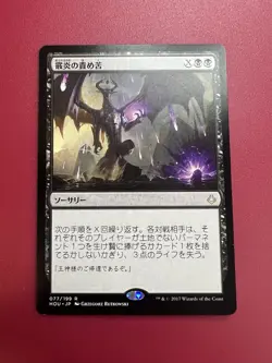 *** Torment of Hailfire *** Hour of Devastation NM MTG Japanese - Image 1