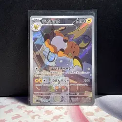 Raichu AR 074/071 SV2D Clay Burst - Pokemon Card Japanese Scarlet & Violet - Image 1