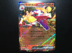 Skeledirge EX [NM] - Japanese Pokemon Card (Sv1a #020/073) TripletBeat US SELLER - Image 1