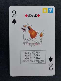 Pidgey - Pokemon Playing Card: Green Venusaur Deck 1996 - Image 1
