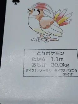 Pidgeotto - Pokemon Playing Card: Green Venusaur Poker Deck 1996 - Image 2