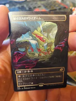 MTG - Ikoria: Lair of Behemoths - Zagoth Triome - Showcase - Japanese - NM - NF - Image 1