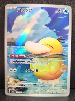 2025 Near Mint Pokemon Psyduck 199/193 AR MEGA Dream ex m2a Japanese - Image 1