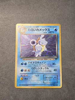 Pokemon Japanese Team Rocket Dark Blastoise Holo Rare No. 009 Japanese #009 - Image 2