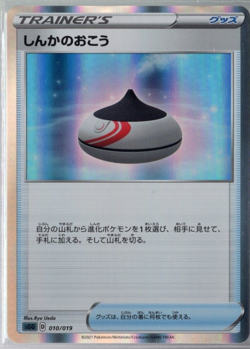 Incense 010/019 Holo High Class Deck Gengar VMAX Japanese Pokemon TCG Near Mint - Image 1