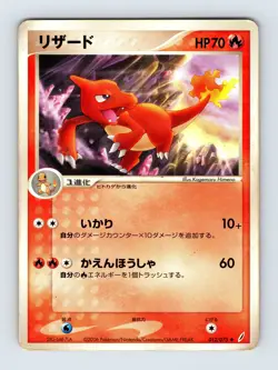 Charmeleon 06 Miracle Crystal Japanese Uncommon Non Holo Pokemon 012/075 MP Card - Image 1