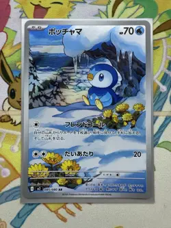 Piplup AR 085/080 M2 Inferno X Pokemon Card Japanese MEGA NM - Image 1
