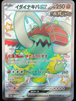 Pokemon JAPANESE Trading Card: sv4a - SHINY STAR V (SSR SHINY SINGLES) - Image 3