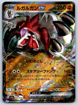 Lycanroc ex - Triplet Beat SV1a RR Double Rare Pokemon Card NM - Image 1