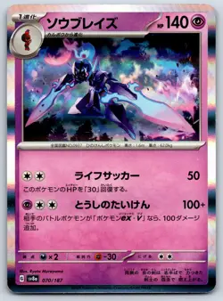Ceruledge - Holo Rare - Terastal Festival ex SV8a Pokemon Card NM - Image 1