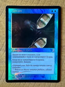 MTG Magic the Gathering - DANDAN - Time Spiral - Timeshifted - RUSSIAN - FOIL! - Image 1