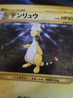 Ampharos Gold, Silver, To A New World Japanese Pokemon Card - Image 2