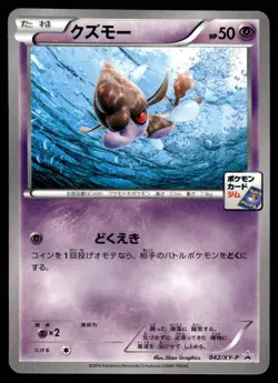 SKRELP 042/XY-P XY PROMOS JAPANESE POKEMON TCG - Image 1