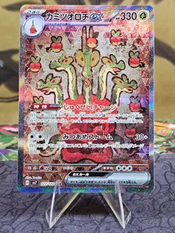 Pokemon TCG Hydrapple ex 127/102 SAR Sv7: Stellar Miracle Holo (Japanese) - NM - Image 1