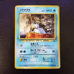 Seel 086 Glossy Vending Series Japanese Pokemon (Played) - Image 1