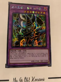 DARK PALADIN - 15AX-KRY38 KOREAN Yu-Gi-Oh! CARD SECRET RARE HOLO PRISMATIC*** - Image 5