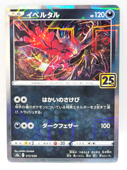 Pokemon TCG Japanese Yveltal 013/028 S8a 25th Anniversary Collection NM/M - Image 1