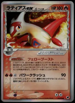 Latias ex 014/068 Unlimited Dragon Frontiers Japanese 2006 Pokemon Card LP - Image 1