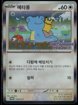 Ditto 173/SV-P Korean Korea Promo 2025 LP Pokemon Card METAMONG - Image 1