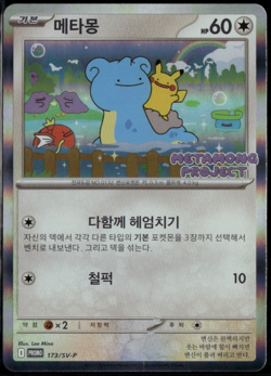 Ditto 173/SV-P Korean Korea Promo 2025 Pokemon Card METAMONG INDENT MP - Image 1