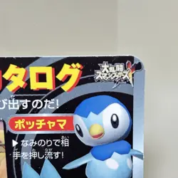 Super Smash Bros. X Card Pokemon Catalog Piplup 2008 CoroCoro Comic Nintendo - Image 3