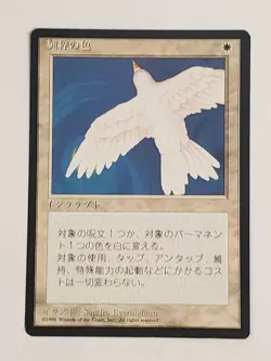 MTG Purelace (Japanese 4th Edition (BB)/White/R) - BGM - Image 1
