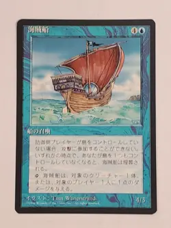 MTG Pirate Ship (Japanese 4th Edition (BB)/Blue/R) - BGM - Image 1