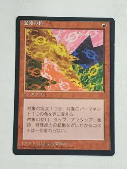 MTG Chaoslace (Japanese 4th Edition (BB)/Red/R) - BGM - Image 1