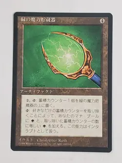 MTG Green Mana Battery (Japanese 4th Edition (BB)/Artifact/R) - BGM - Image 1