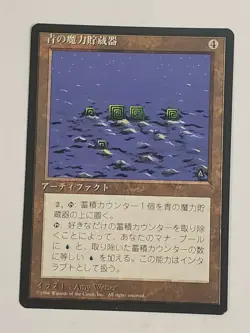 MTG Blue Mana Battery (Japanese 4th Edition (BB)/Artifact/R) - BGM - Image 1