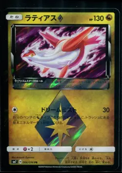 Latias Prism Star Holo SM7 Sky-Splitting Charisma 066/096 2018 Japanese Pokemon - Image 1