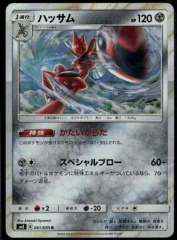 Scizor Holo - Super Burst Impact SM8 Japanese 061/095 2018 NM Pokemon - Image 1