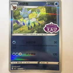 Pokemon TCG Glaceon Holo Rare Stamped 0812/14 CBB2C Chinese Gem Pack Vol 2 NM - Image 1